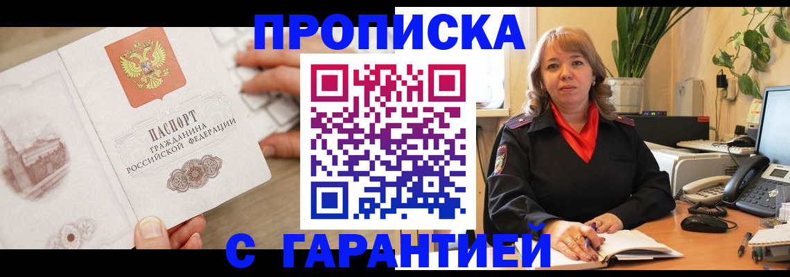 временная прописка в Ликино-Дулёво